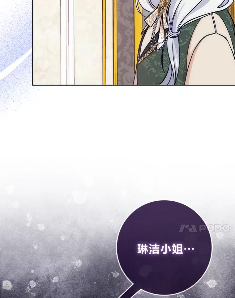 《成为短命女主的妹妹》12.抄袭犯 第74页