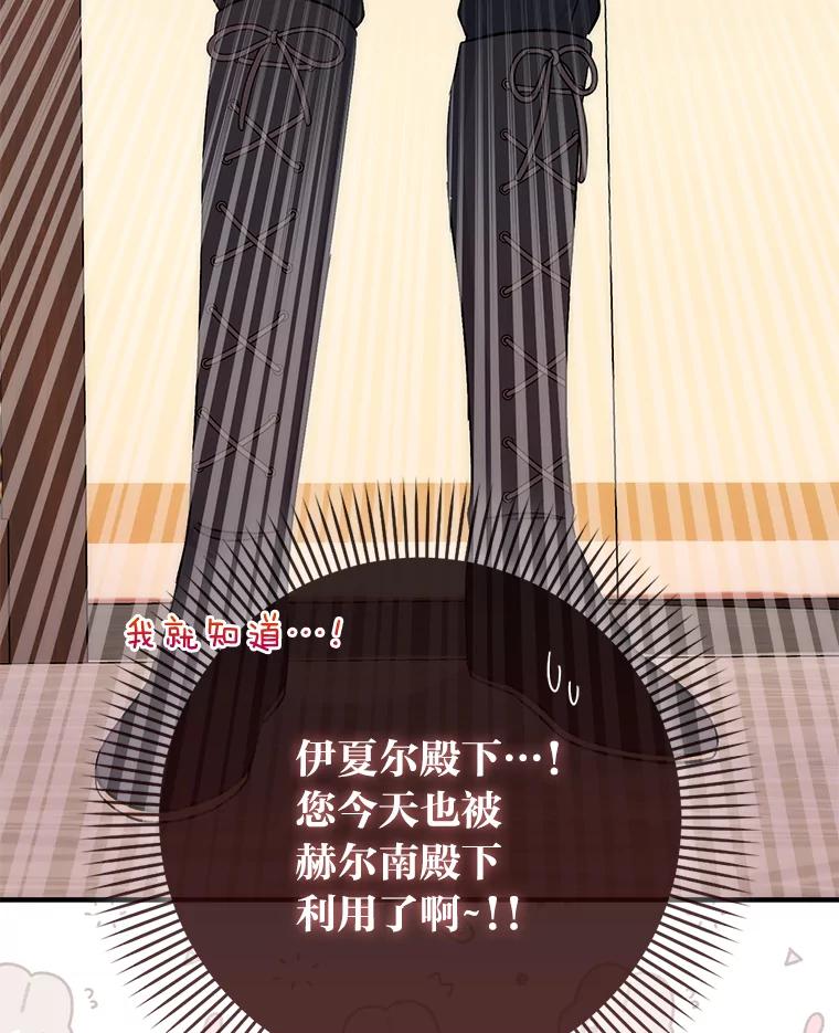 《成为短命女主的妹妹》12.抄袭犯 第119页