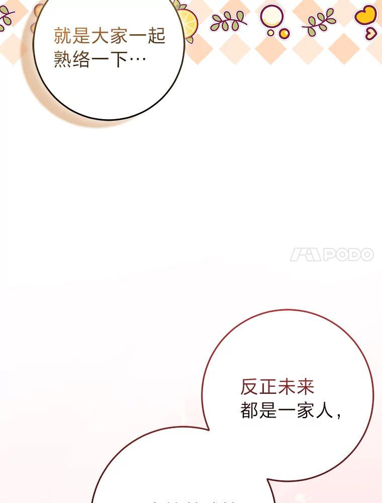 《成为短命女主的妹妹》12.抄袭犯 第23页