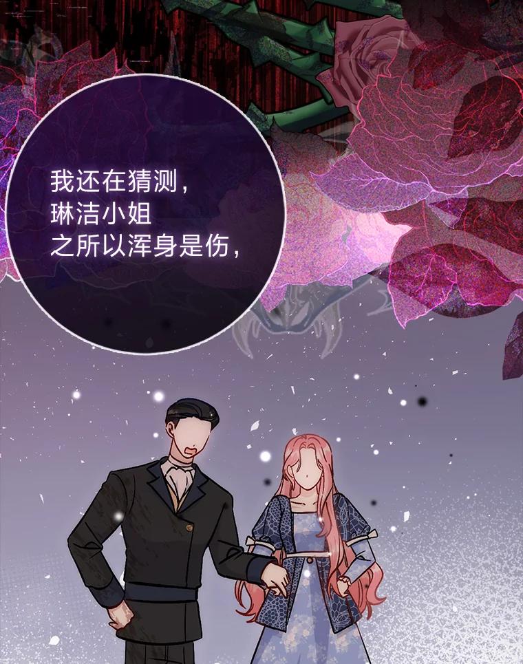 《成为短命女主的妹妹》12.抄袭犯 第80页