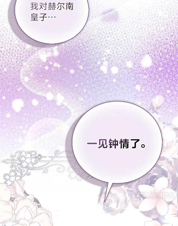 《成为短命女主的妹妹》12.抄袭犯 第84页