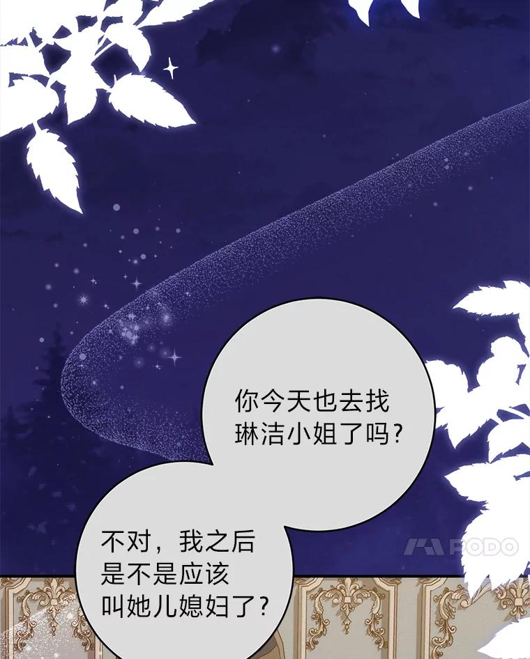 《成为短命女主的妹妹》12.抄袭犯 第47页