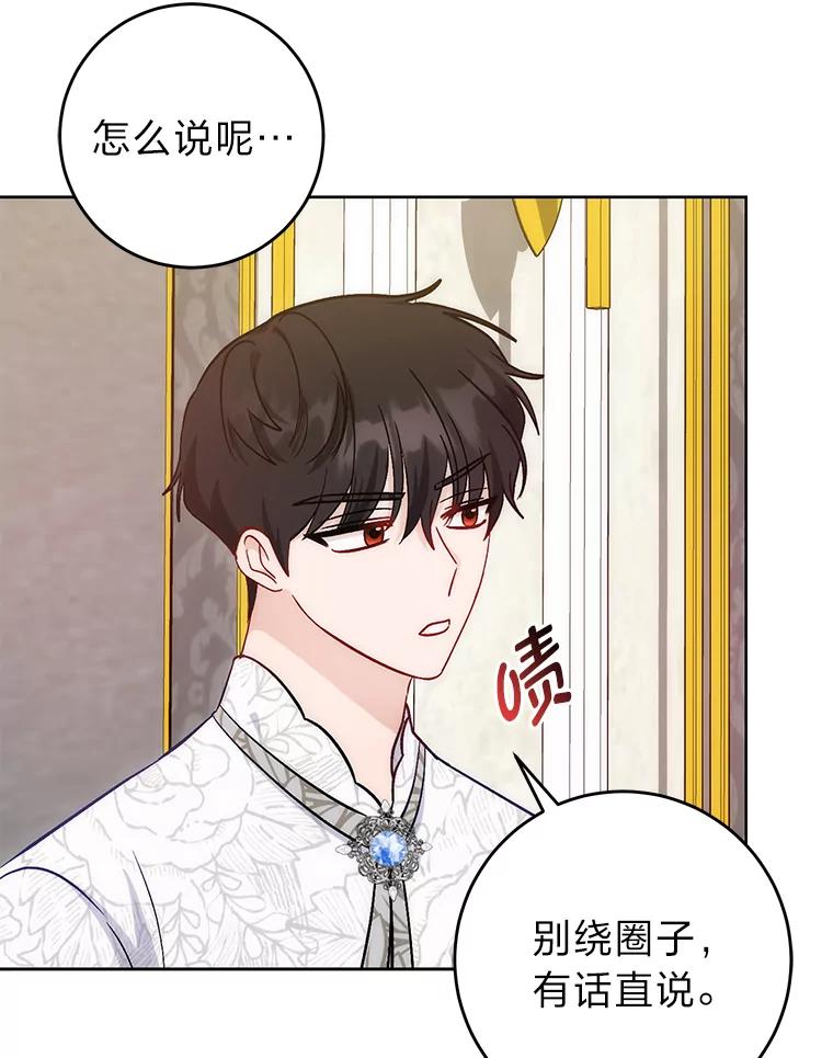 《成为短命女主的妹妹》12.抄袭犯 第72页