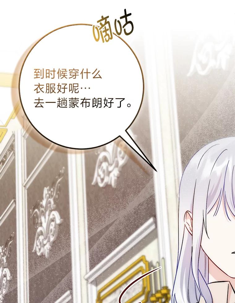 《成为短命女主的妹妹》12.抄袭犯 第100页