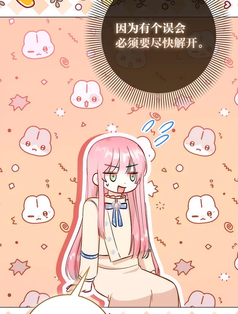 《成为短命女主的妹妹》12.抄袭犯 第22页