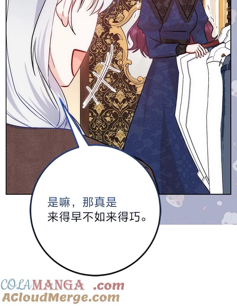 《成为短命女主的妹妹》12.抄袭犯 第109页