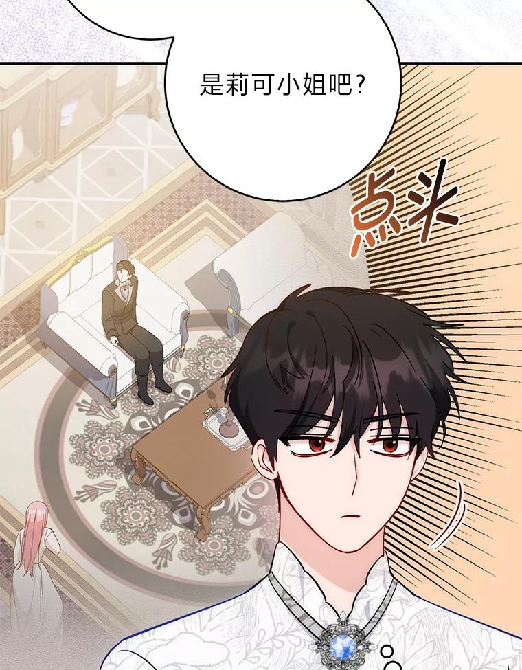 《成为短命女主的妹妹》12.抄袭犯 第67页