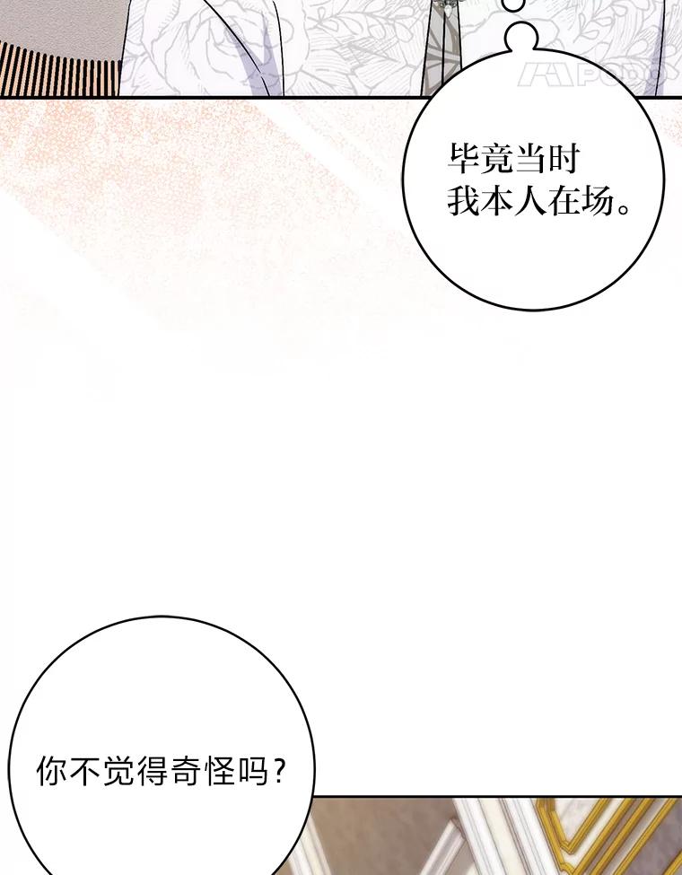 《成为短命女主的妹妹》12.抄袭犯 第68页