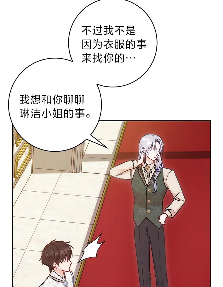 《成为短命女主的妹妹》12.抄袭犯 第63页