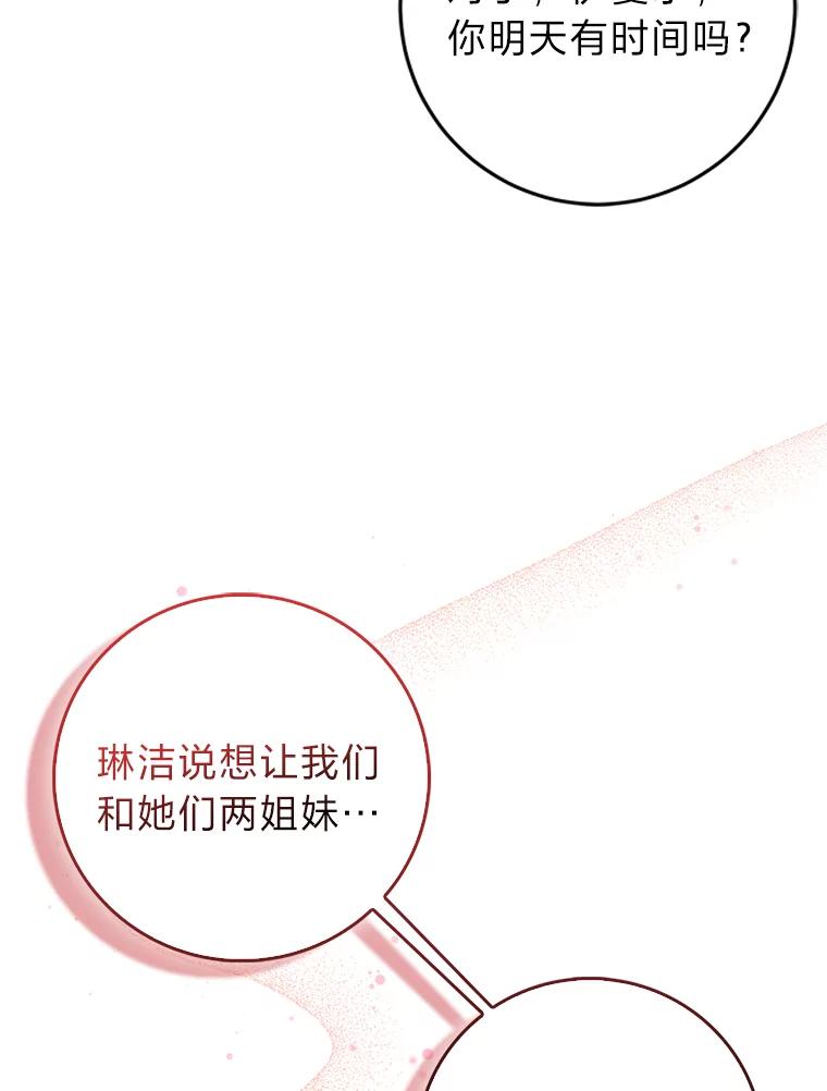《成为短命女主的妹妹》12.抄袭犯 第92页