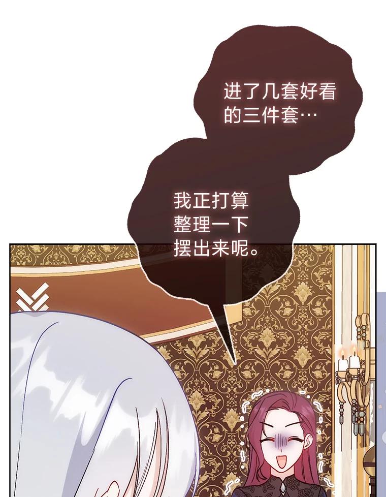 《成为短命女主的妹妹》12.抄袭犯 第108页