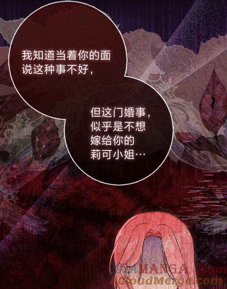 《成为短命女主的妹妹》12.抄袭犯 第77页