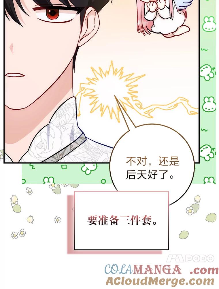 《成为短命女主的妹妹》12.抄袭犯 第97页