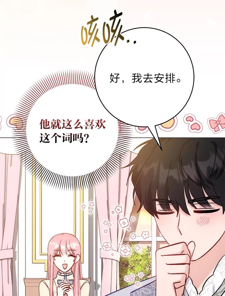 《成为短命女主的妹妹》12.抄袭犯 第28页