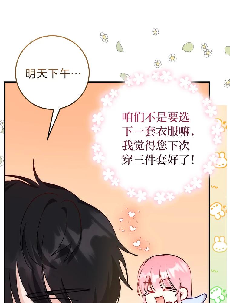 《成为短命女主的妹妹》12.抄袭犯 第96页