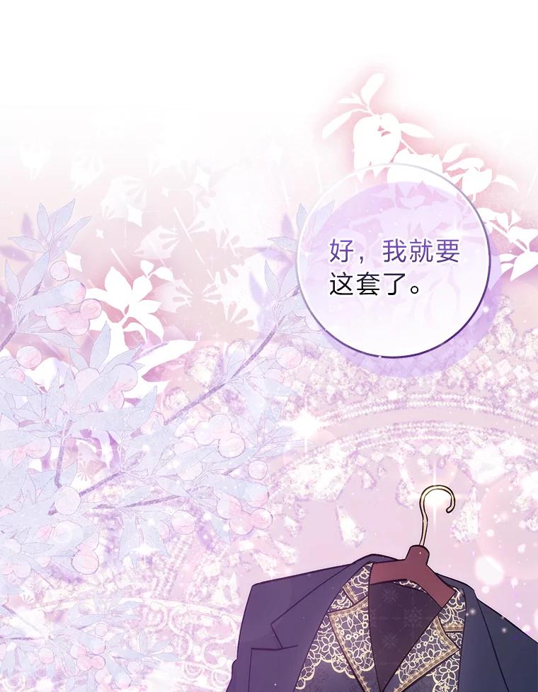 《成为短命女主的妹妹》12.抄袭犯 第110页