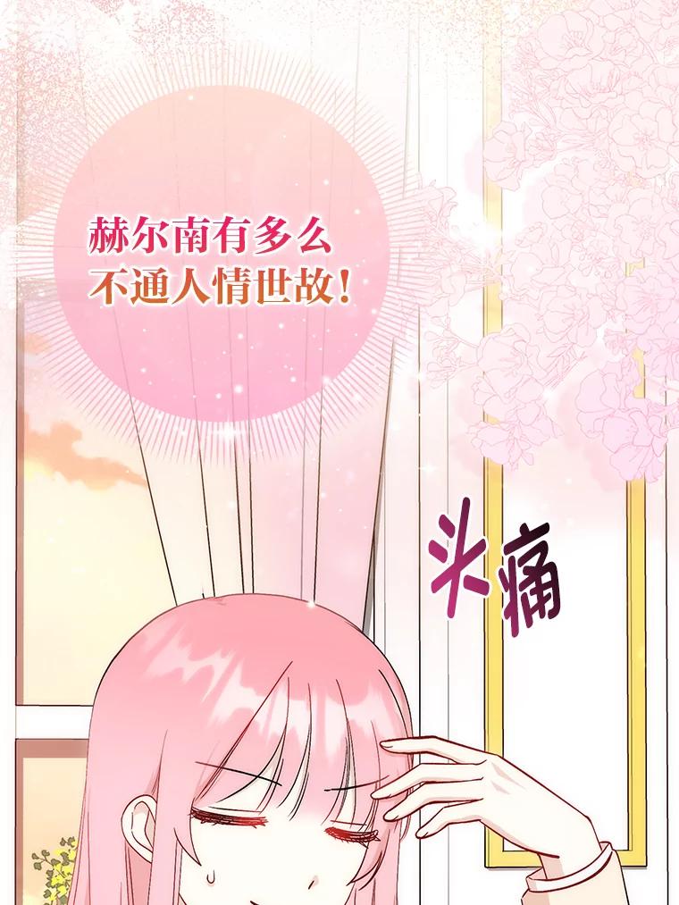 《成为短命女主的妹妹》12.抄袭犯 第3页