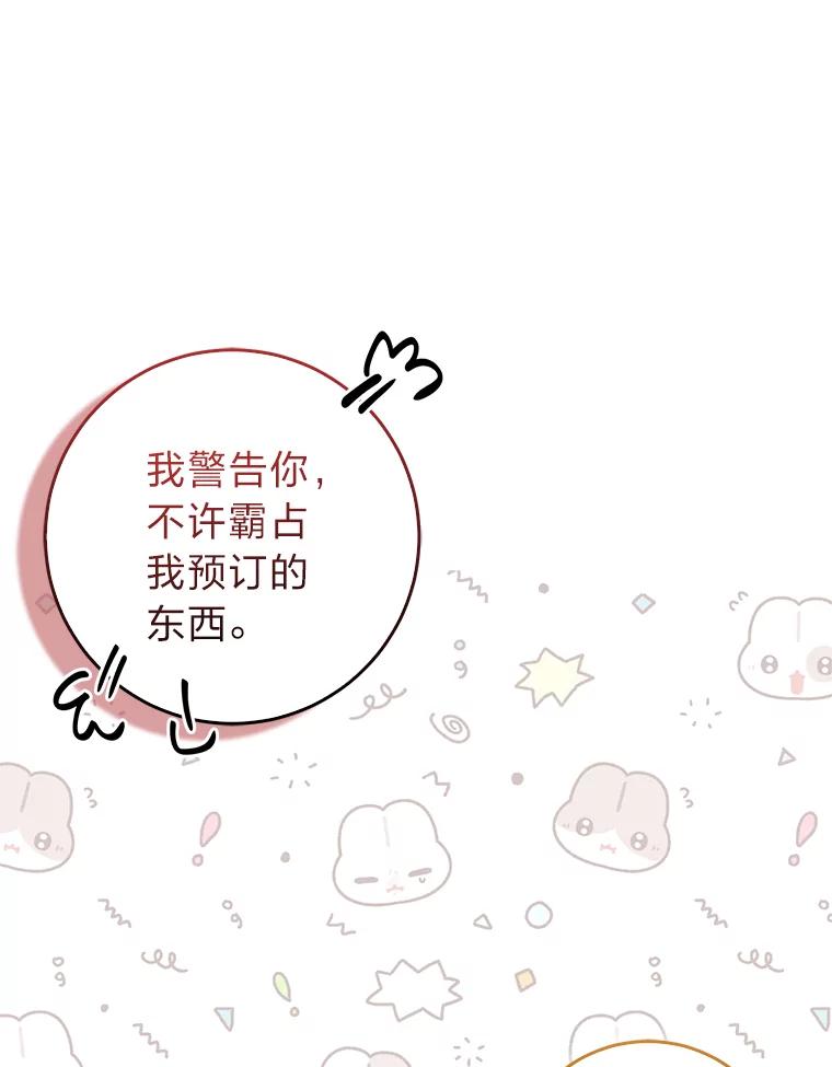 《成为短命女主的妹妹》12.抄袭犯 第60页