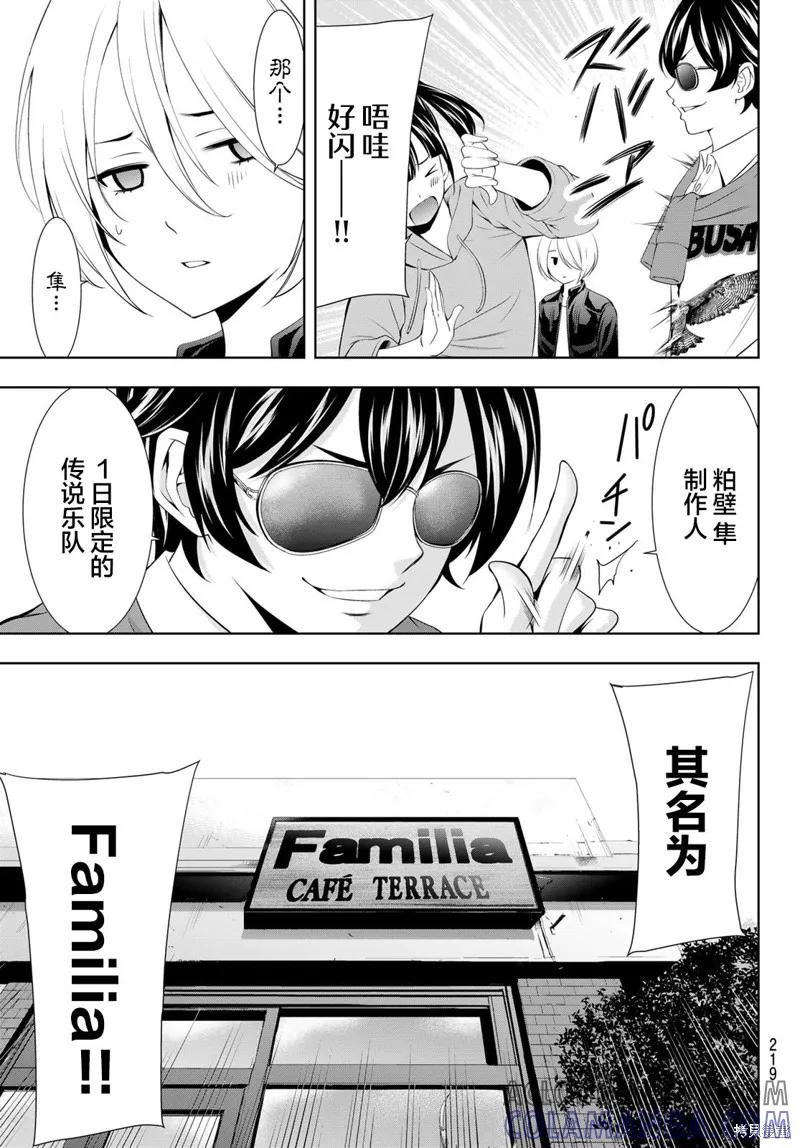 女神的露天咖啡厅 - 第126话 - 第17张图