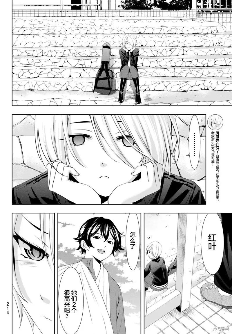 女神的露天咖啡厅 - 第126话 - 第12张图