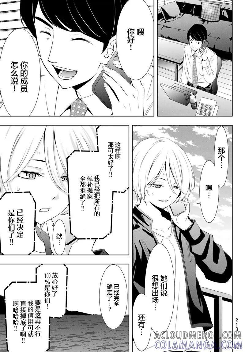 女神的露天咖啡厅 - 第126话 - 第11张图