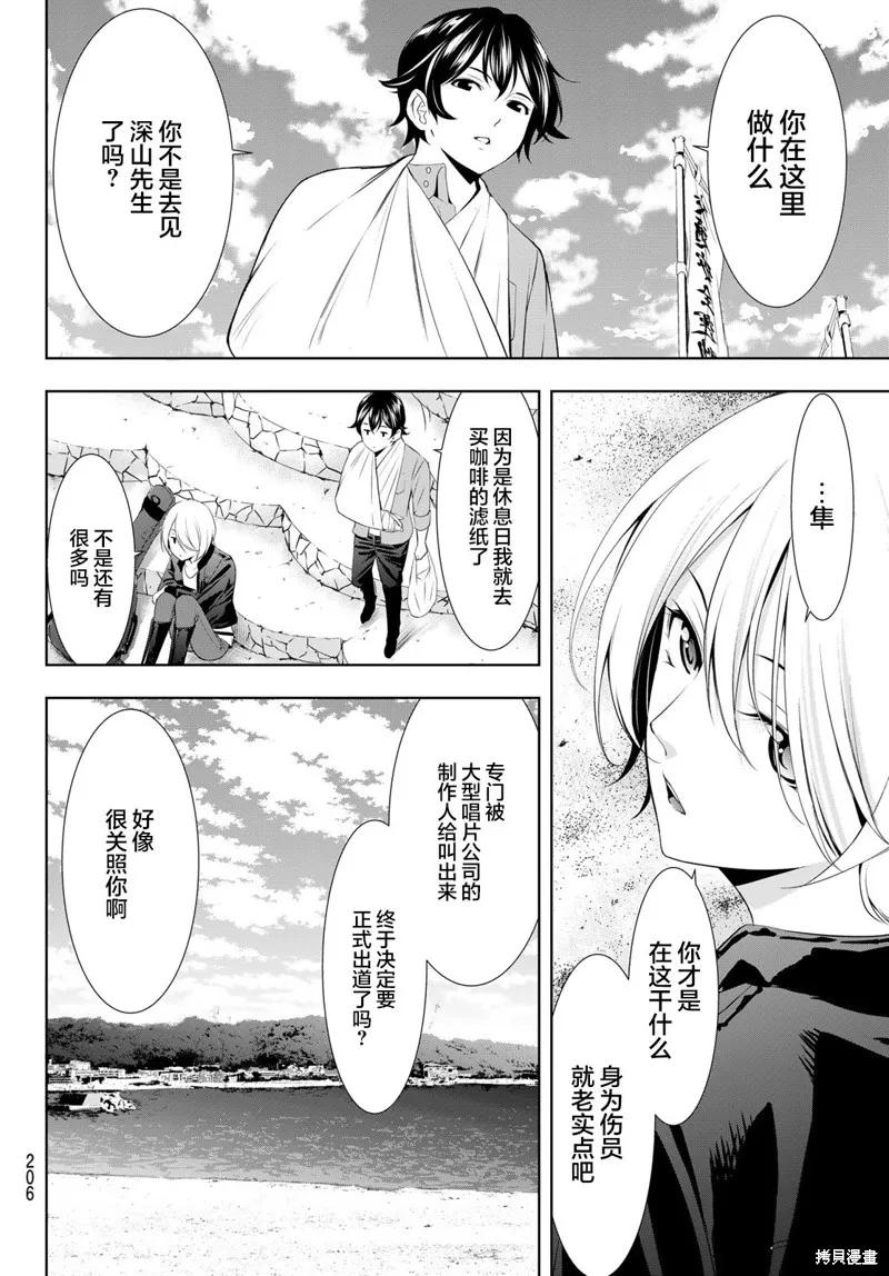 女神的露天咖啡厅 - 第126话 - 第4张图