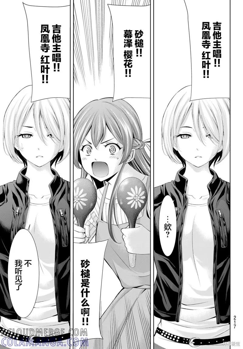 女神的露天咖啡厅 - 第126话 - 第15张图