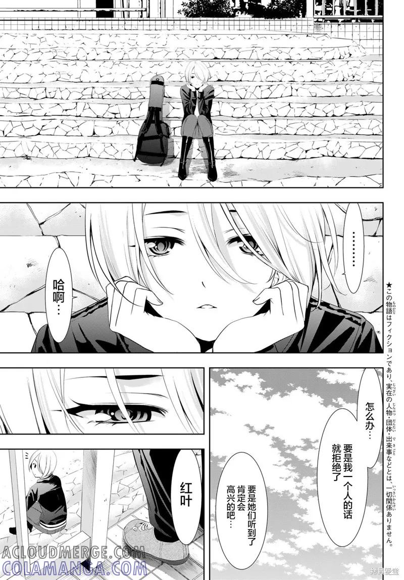 女神的露天咖啡厅 - 第126话 - 第3张图