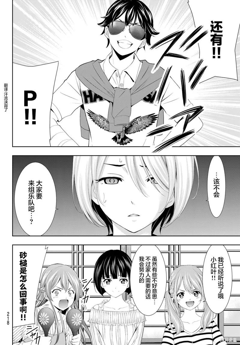 女神的露天咖啡厅 - 第126话 - 第16张图