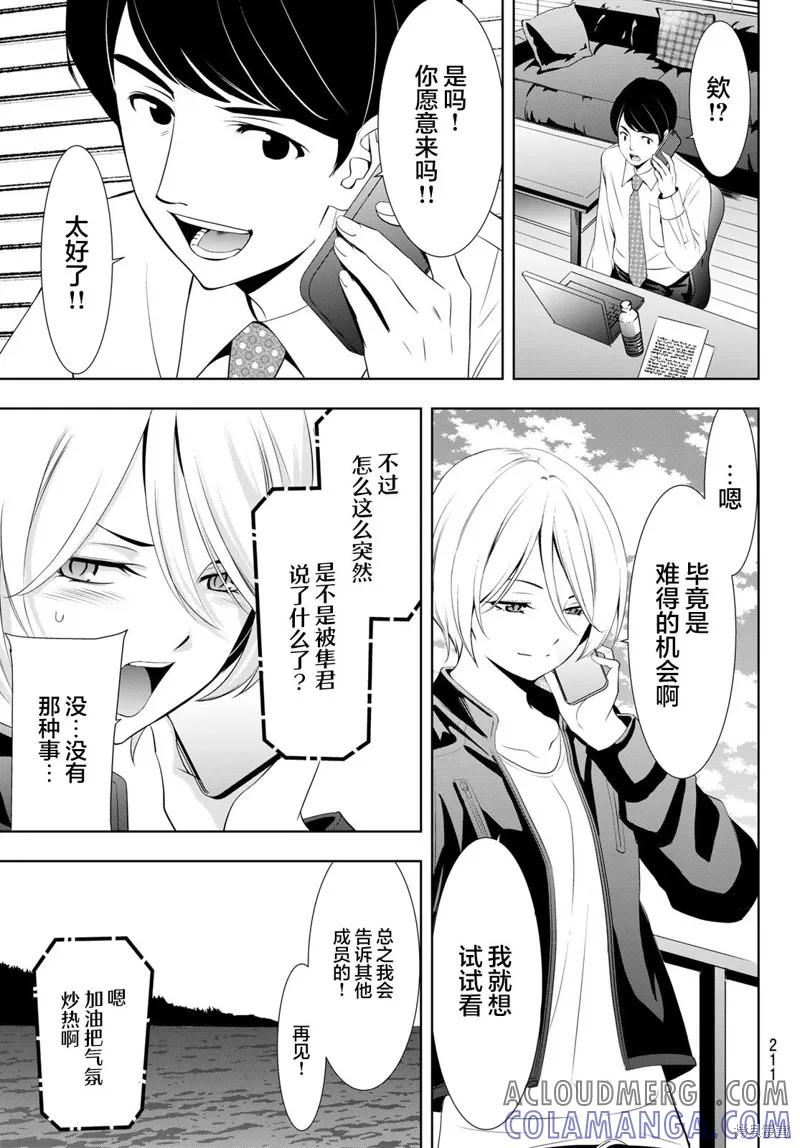 女神的露天咖啡厅 - 第126话 - 第9张图