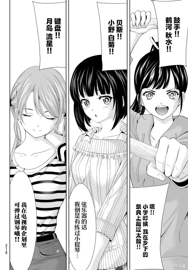 女神的露天咖啡厅 - 第126话 - 第14张图