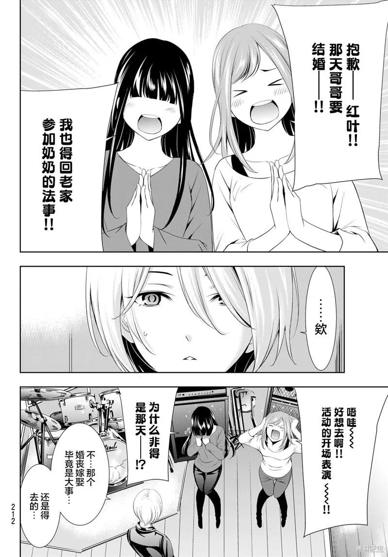 女神的露天咖啡厅 - 第126话 - 第10张图