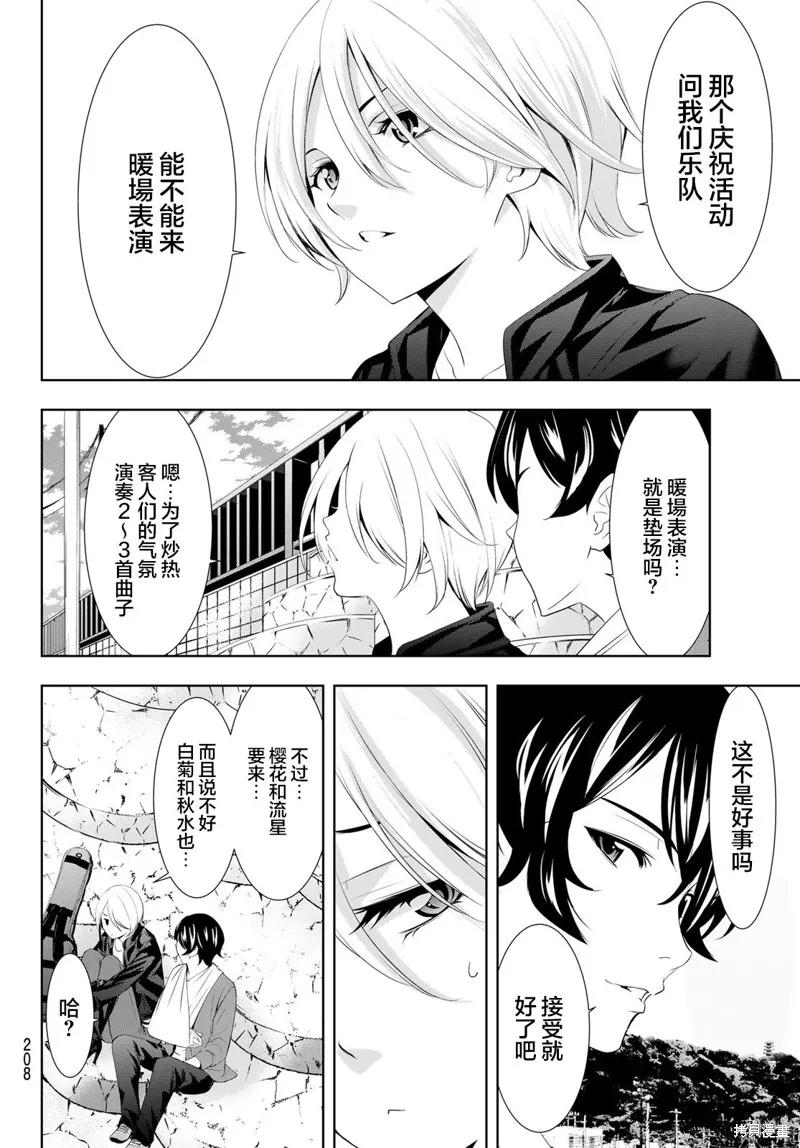 女神的露天咖啡厅 - 第126话 - 第6张图