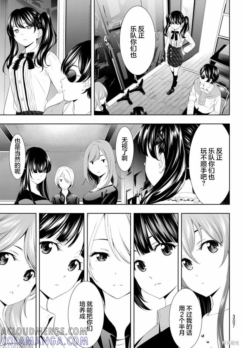 女神的露天咖啡厅 - 第127话 - 第15张图