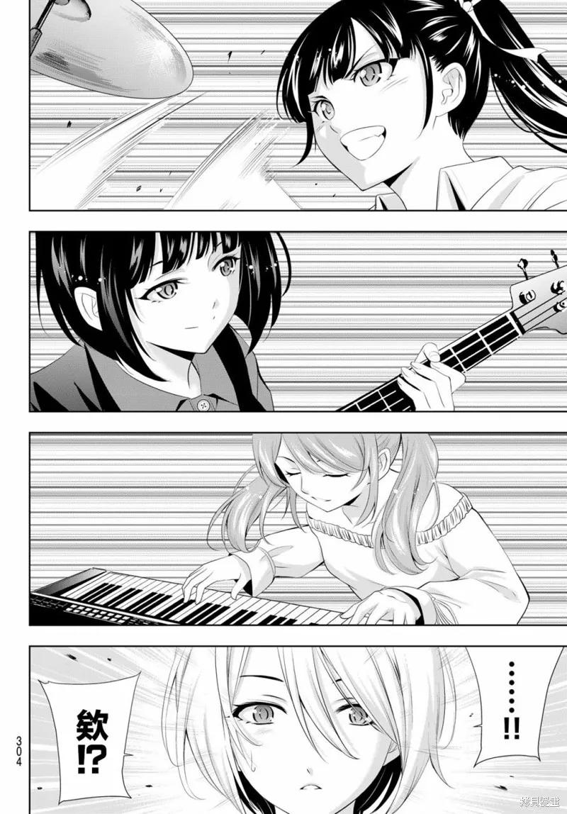 女神的露天咖啡厅 - 第127话 - 第12张图