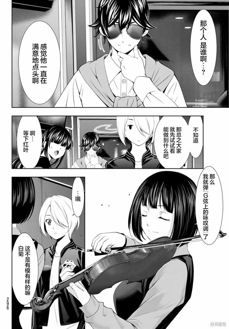 女神的露天咖啡厅 - 第127话 - 第4张图