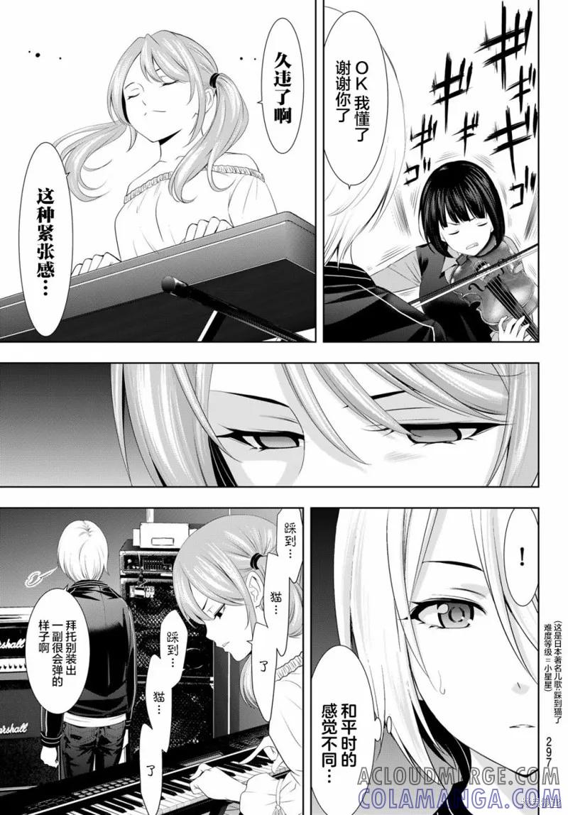 女神的露天咖啡厅 - 第127话 - 第5张图