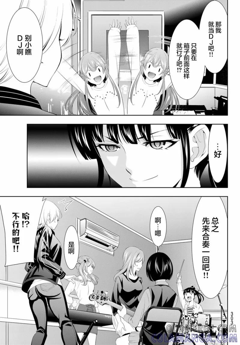 女神的露天咖啡厅 - 第127话 - 第11张图