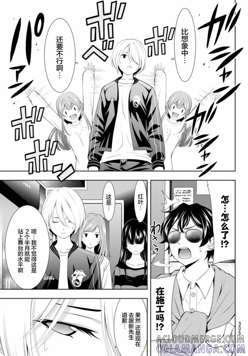 女神的露天咖啡厅 - 第127话 - 第13张图