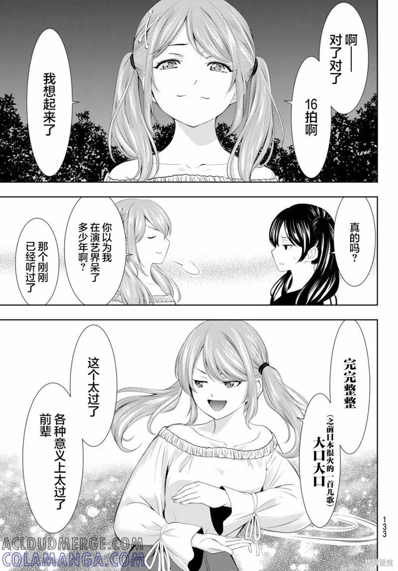 女神的露天咖啡厅 - 第128话 - 第9张图