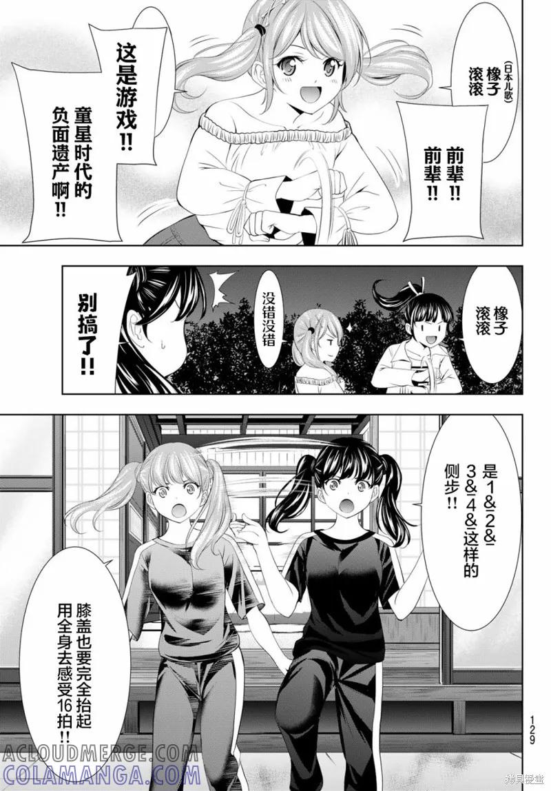 女神的露天咖啡厅 - 第128话 - 第5张图