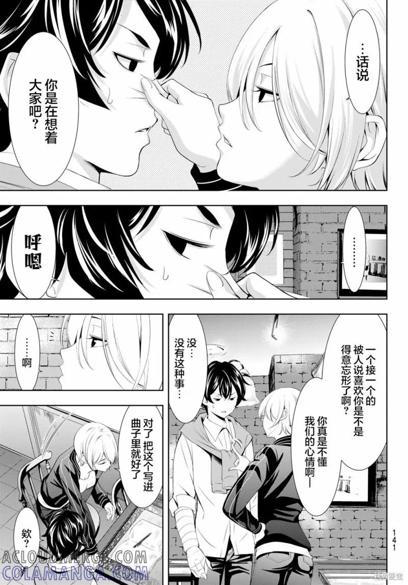 女神的露天咖啡厅 - 第128话 - 第17张图