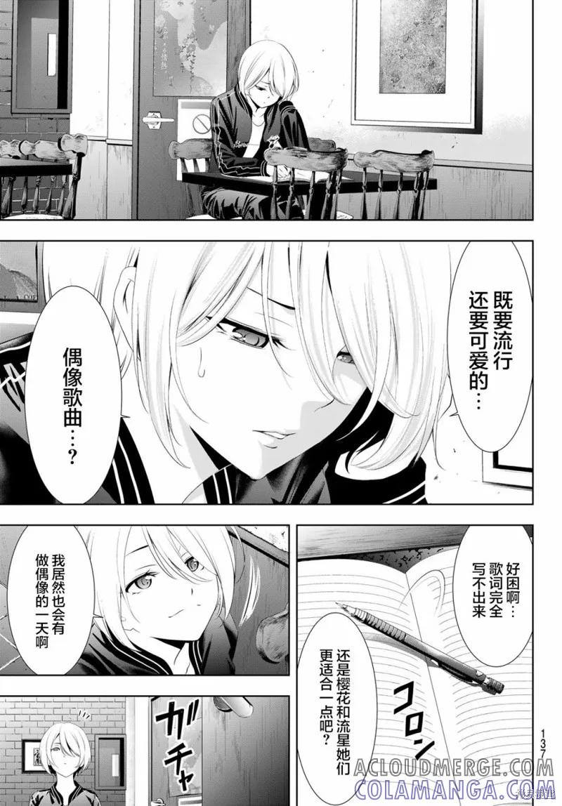 女神的露天咖啡厅 - 第128话 - 第13张图