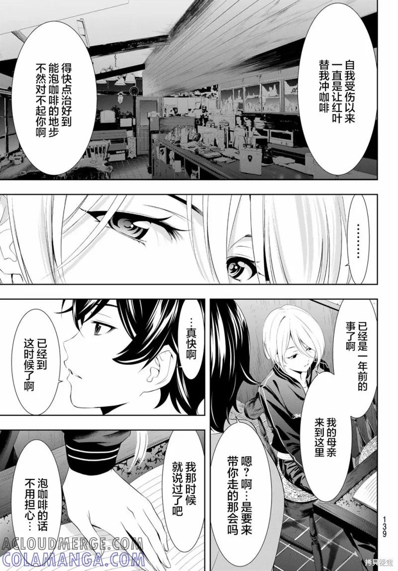 女神的露天咖啡厅 - 第128话 - 第15张图