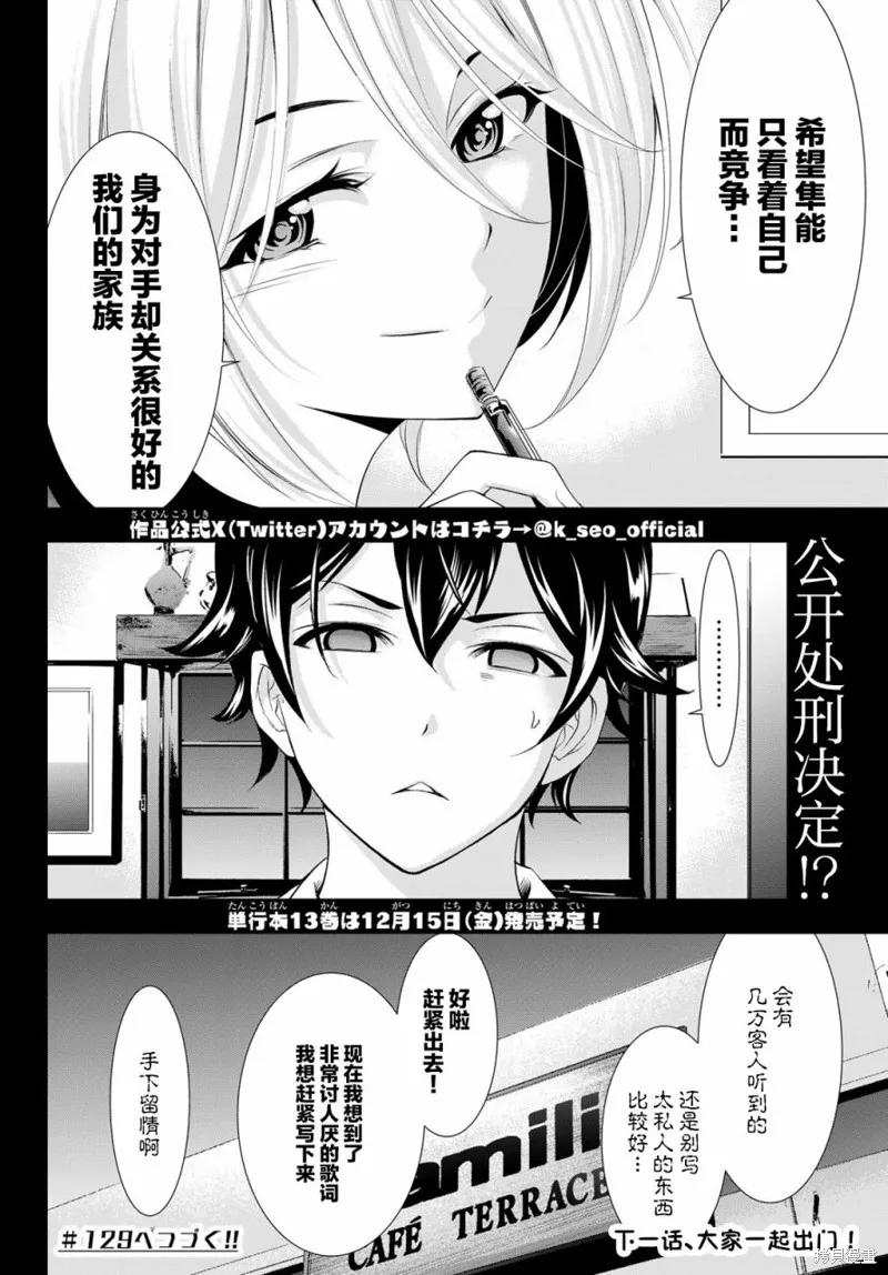 女神的露天咖啡厅 - 第128话 - 第18张图