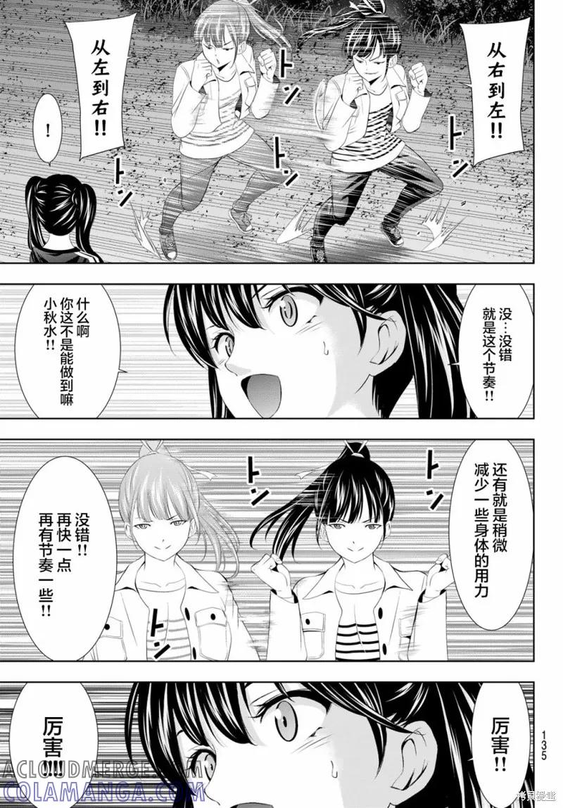 女神的露天咖啡厅 - 第128话 - 第11张图