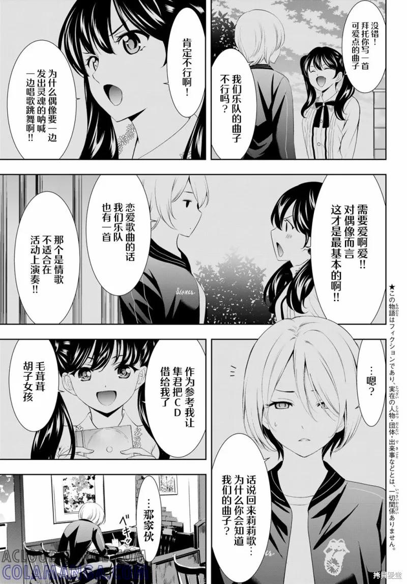 女神的露天咖啡厅 - 第128话 - 第3张图