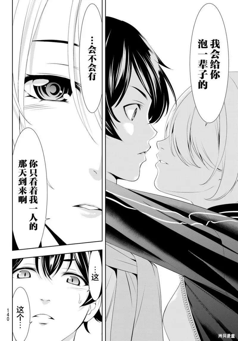 女神的露天咖啡厅 - 第128话 - 第16张图