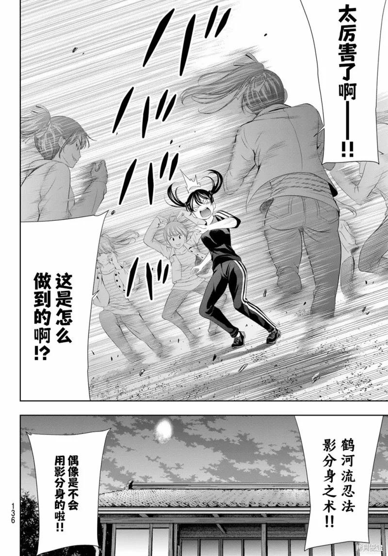 女神的露天咖啡厅 - 第128话 - 第12张图