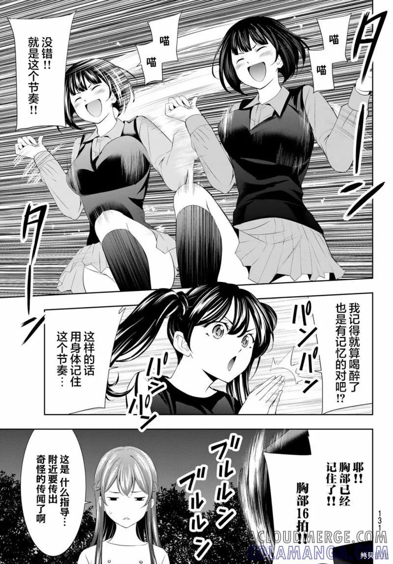 女神的露天咖啡厅 - 第128话 - 第7张图